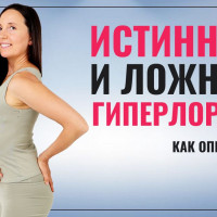 ИСТИННЫЙ и ложный ГИПЕРЛОРДОЗ. Тесты