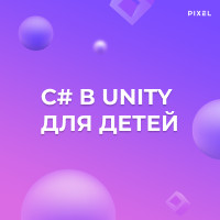 Массивы и List на С# C# (Си Шарп) программирование в Unity