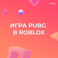 Создаем PUBG в Roblox (Роблокс) с нуля. Часть 5 Создание игр в Роблокс Занятия для детей онлайн