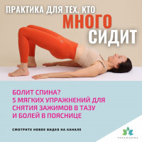 Болит СПИНА? 5 мягких упражнений для СНЯТИЯ ЗАЖИМОВ в ТАЗУ и БОЛЕЙ в ПОЯСНИЦЕ