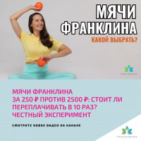 МЯЧИ ФРАНКЛИНА за 250 против 2500 : стоит ли ПЕРЕПЛАЧИВАТЬ в 10 раз? Честный эксперимент