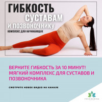 Верните ГИБКОСТЬ за 10 минут! Мягкий комплекс для СУСТАВОВ и ПОЗВОНОЧНИКА